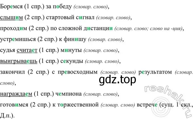 Решение 4. номер 668 (страница 133) гдз по русскому языку 6 класс Баранов, Ладыженская, учебник 2 часть