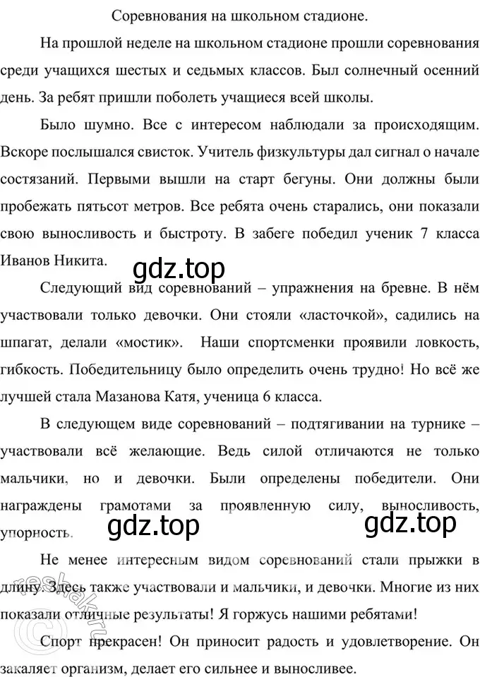 Решение 4. номер 669 (страница 133) гдз по русскому языку 6 класс Баранов, Ладыженская, учебник 2 часть