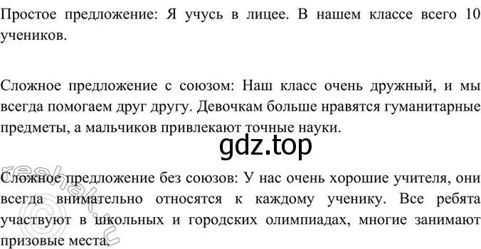 Решение 4. номер 67 (страница 33) гдз по русскому языку 6 класс Баранов, Ладыженская, учебник 1 часть