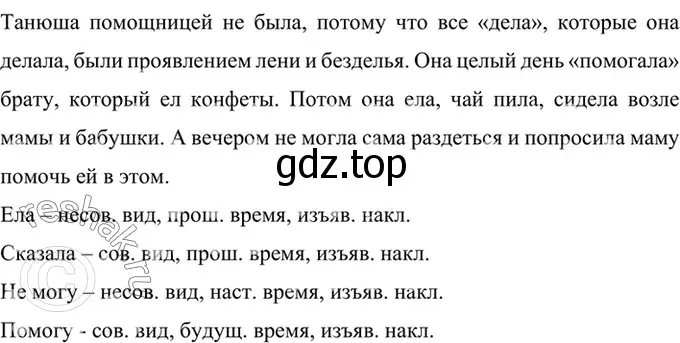 Решение 4. номер 670 (страница 134) гдз по русскому языку 6 класс Баранов, Ладыженская, учебник 2 часть