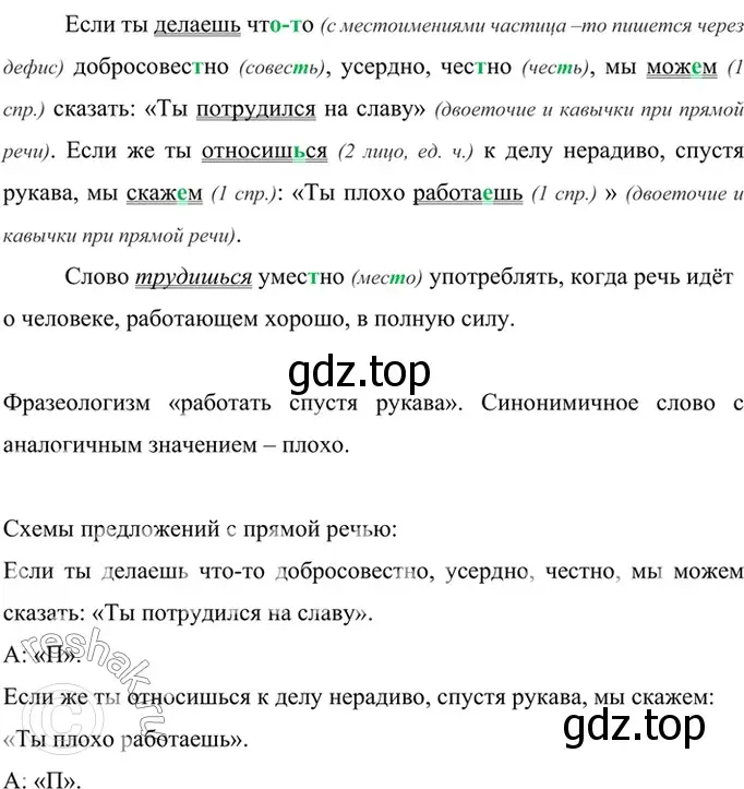 Решение 4. номер 671 (страница 135) гдз по русскому языку 6 класс Баранов, Ладыженская, учебник 2 часть