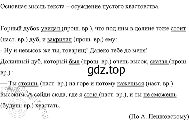 Решение 4. номер 672 (страница 135) гдз по русскому языку 6 класс Баранов, Ладыженская, учебник 2 часть