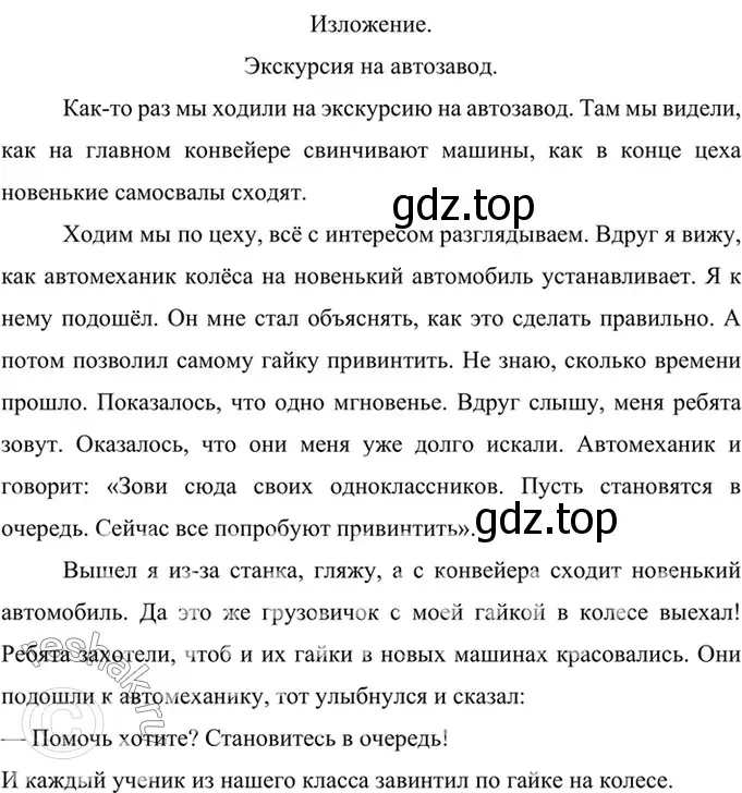 Решение 4. номер 674 (страница 137) гдз по русскому языку 6 класс Баранов, Ладыженская, учебник 2 часть