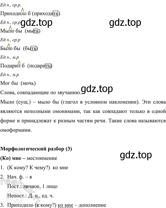 Решение 4. номер 675 (страница 139) гдз по русскому языку 6 класс Баранов, Ладыженская, учебник 2 часть