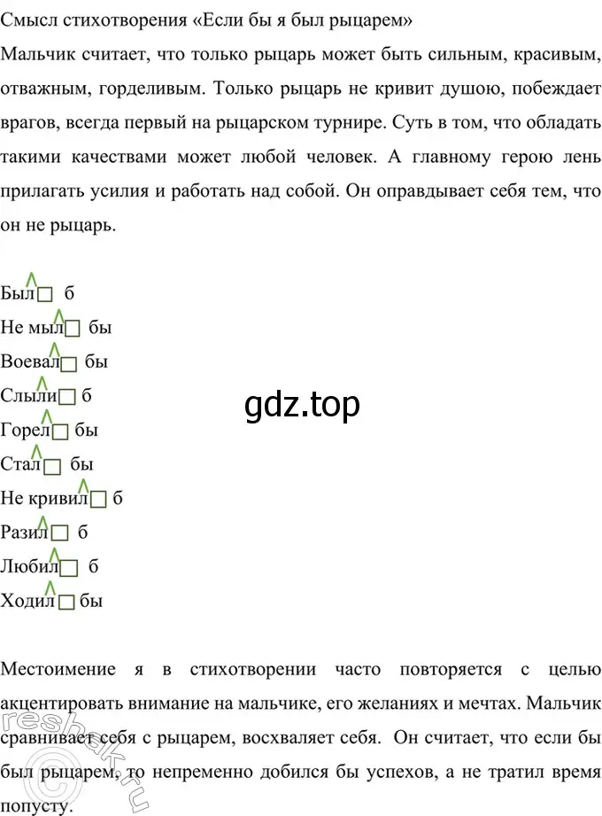 Решение 4. номер 676 (страница 139) гдз по русскому языку 6 класс Баранов, Ладыженская, учебник 2 часть