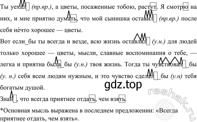 Решение 4. номер 678 (страница 141) гдз по русскому языку 6 класс Баранов, Ладыженская, учебник 2 часть