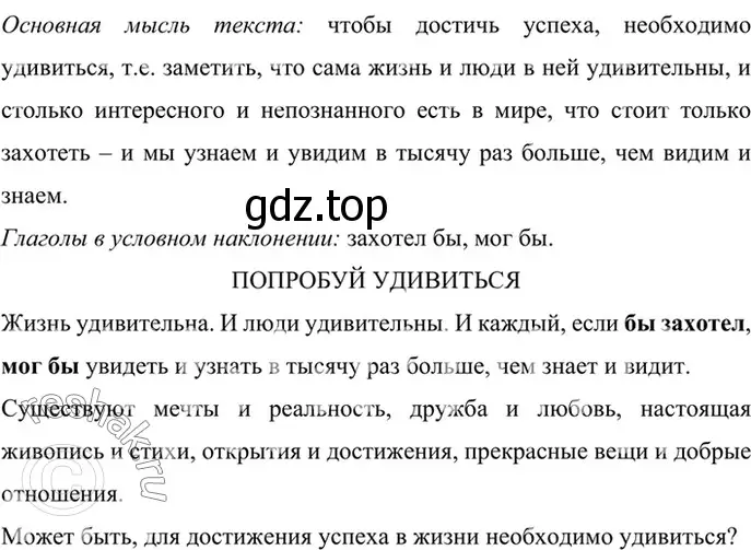 Решение 4. номер 679 (страница 141) гдз по русскому языку 6 класс Баранов, Ладыженская, учебник 2 часть