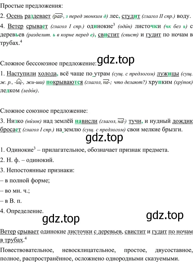 Решение 4. номер 68 (страница 34) гдз по русскому языку 6 класс Баранов, Ладыженская, учебник 1 часть