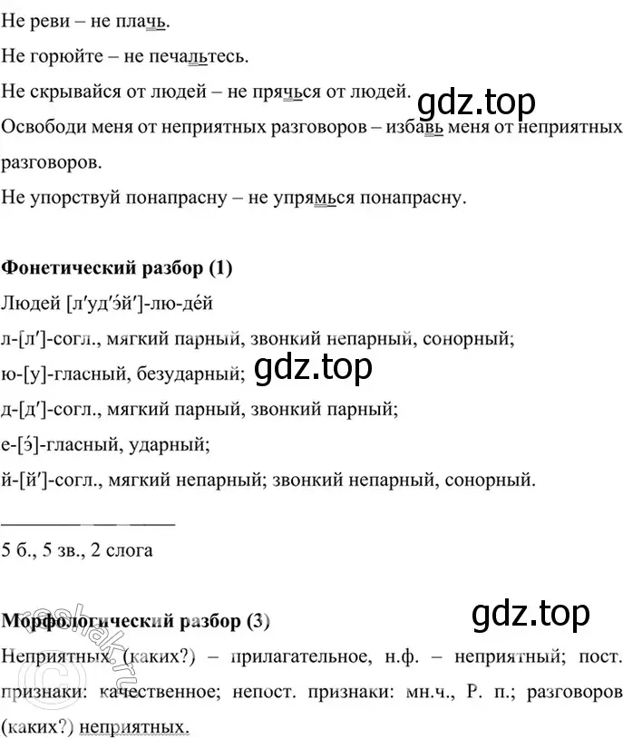 Решение 4. номер 684 (страница 145) гдз по русскому языку 6 класс Баранов, Ладыженская, учебник 2 часть