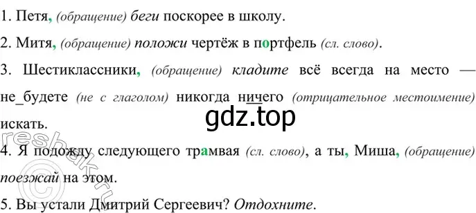 Решение 4. номер 686 (страница 146) гдз по русскому языку 6 класс Баранов, Ладыженская, учебник 2 часть