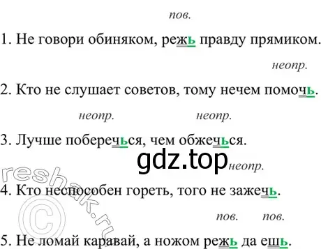 Решение 4. номер 687 (страница 146) гдз по русскому языку 6 класс Баранов, Ладыженская, учебник 2 часть