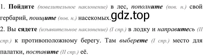 Решение 4. номер 688 (страница 147) гдз по русскому языку 6 класс Баранов, Ладыженская, учебник 2 часть