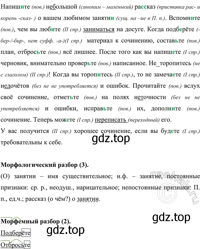 Решение 4. номер 690 (страница 147) гдз по русскому языку 6 класс Баранов, Ладыженская, учебник 2 часть