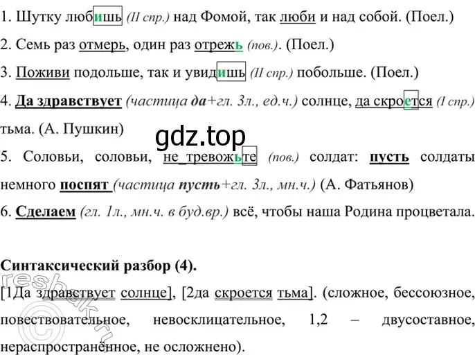 Решение 4. номер 692 (страница 148) гдз по русскому языку 6 класс Баранов, Ладыженская, учебник 2 часть