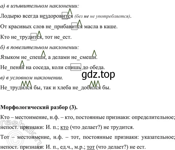 Решение 4. номер 694 (страница 149) гдз по русскому языку 6 класс Баранов, Ладыженская, учебник 2 часть