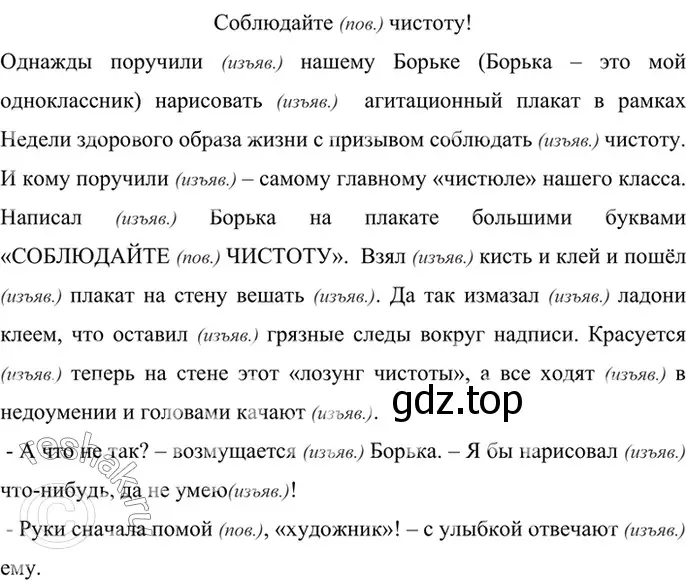 Решение 4. номер 695 (страница 149) гдз по русскому языку 6 класс Баранов, Ладыженская, учебник 2 часть