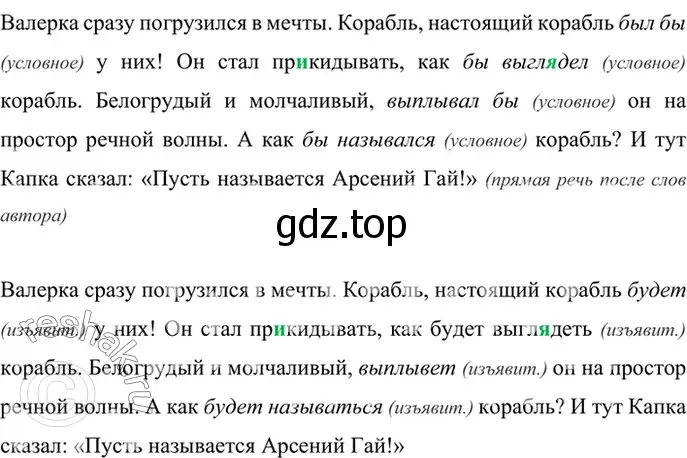 Решение 4. номер 700 (страница 151) гдз по русскому языку 6 класс Баранов, Ладыженская, учебник 2 часть