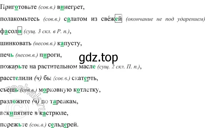 Решение 4. номер 702 (страница 152) гдз по русскому языку 6 класс Баранов, Ладыженская, учебник 2 часть