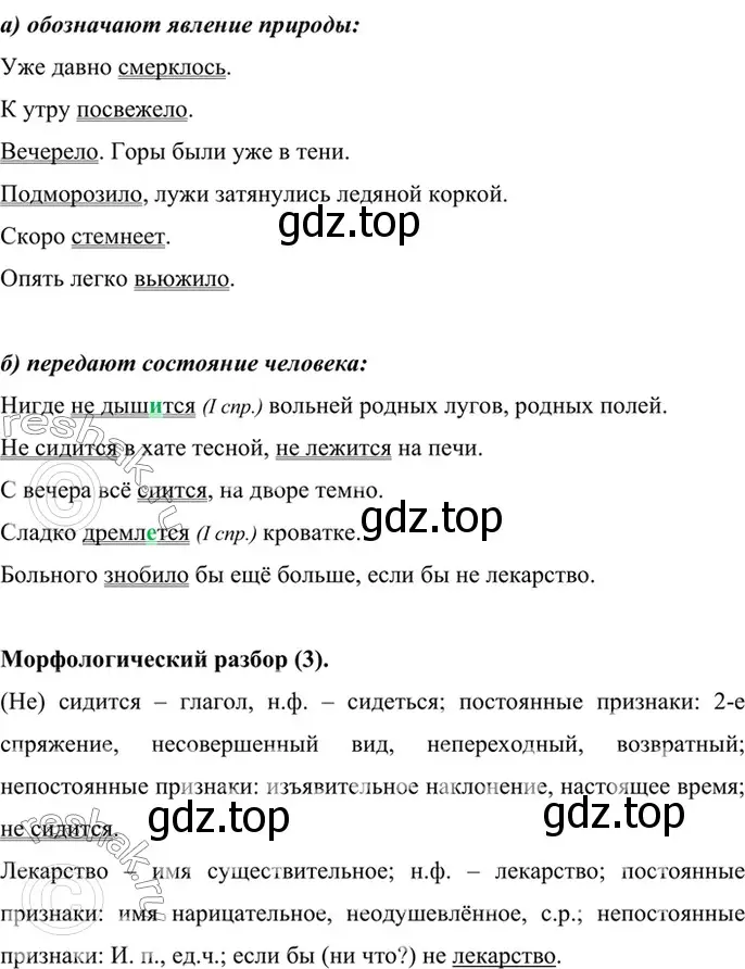 Решение 4. номер 703 (страница 153) гдз по русскому языку 6 класс Баранов, Ладыженская, учебник 2 часть