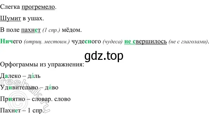 Решение 4. номер 705 (страница 154) гдз по русскому языку 6 класс Баранов, Ладыженская, учебник 2 часть