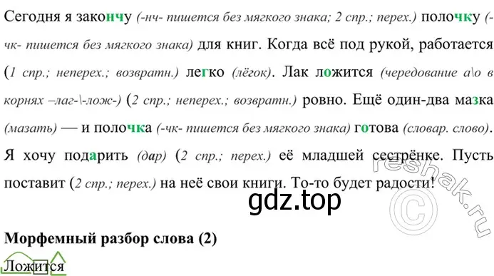 Решение 4. номер 708 (страница 155) гдз по русскому языку 6 класс Баранов, Ладыженская, учебник 2 часть