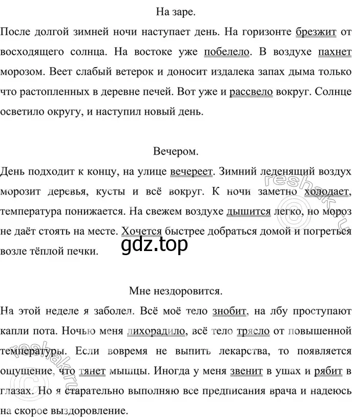 Решение 4. номер 710 (страница 155) гдз по русскому языку 6 класс Баранов, Ладыженская, учебник 2 часть