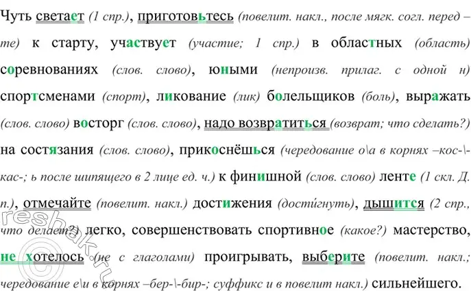 Решение 4. номер 711 (страница 155) гдз по русскому языку 6 класс Баранов, Ладыженская, учебник 2 часть