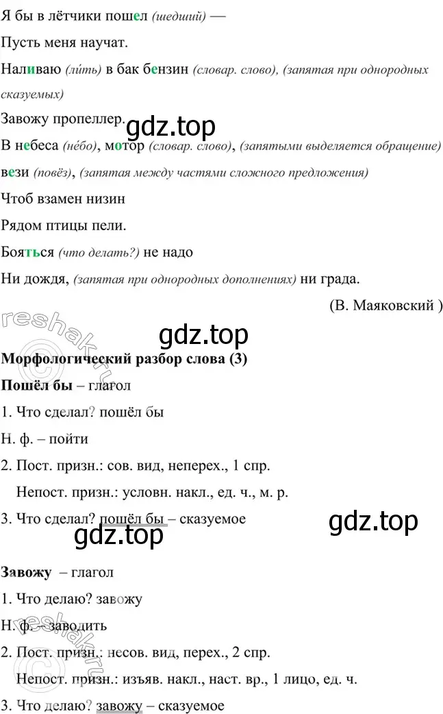 Решение 4. номер 712 (страница 157) гдз по русскому языку 6 класс Баранов, Ладыженская, учебник 2 часть