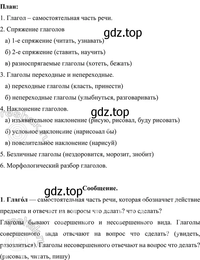 Решение 4. номер 714 (страница 158) гдз по русскому языку 6 класс Баранов, Ладыженская, учебник 2 часть