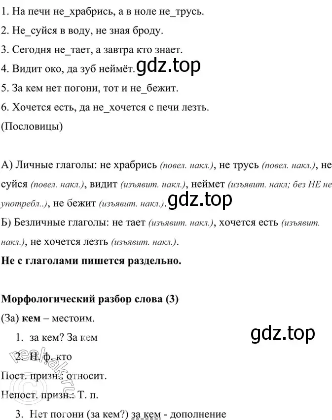 Решение 4. номер 715 (страница 158) гдз по русскому языку 6 класс Баранов, Ладыженская, учебник 2 часть