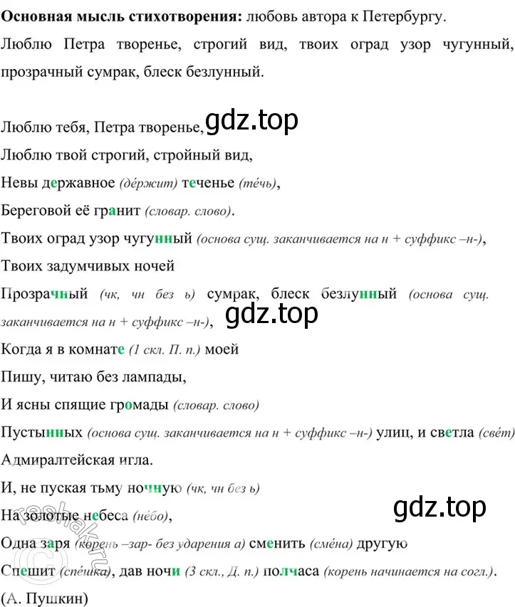 Решение 4. номер 716 (страница 158) гдз по русскому языку 6 класс Баранов, Ладыженская, учебник 2 часть