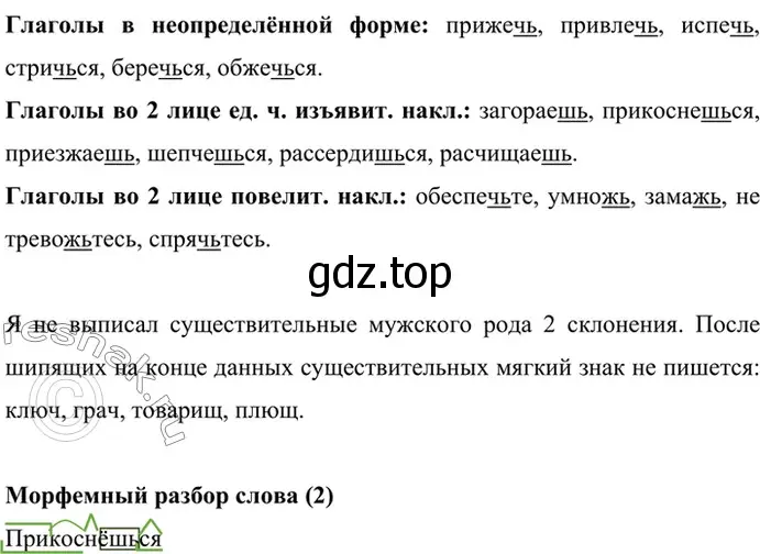 Решение 4. номер 717 (страница 159) гдз по русскому языку 6 класс Баранов, Ладыженская, учебник 2 часть