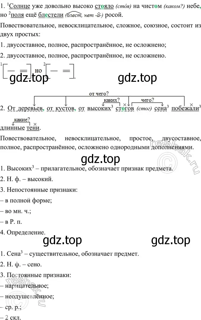 Решение 4. номер 72 (страница 36) гдз по русскому языку 6 класс Баранов, Ладыженская, учебник 1 часть