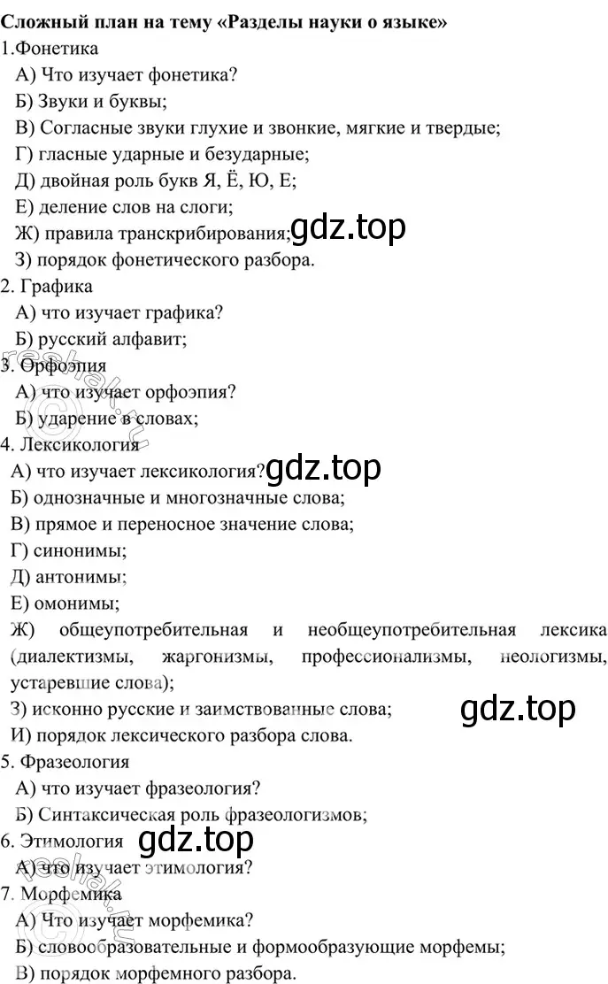 Решение 4. номер 724 (страница 163) гдз по русскому языку 6 класс Баранов, Ладыженская, учебник 2 часть