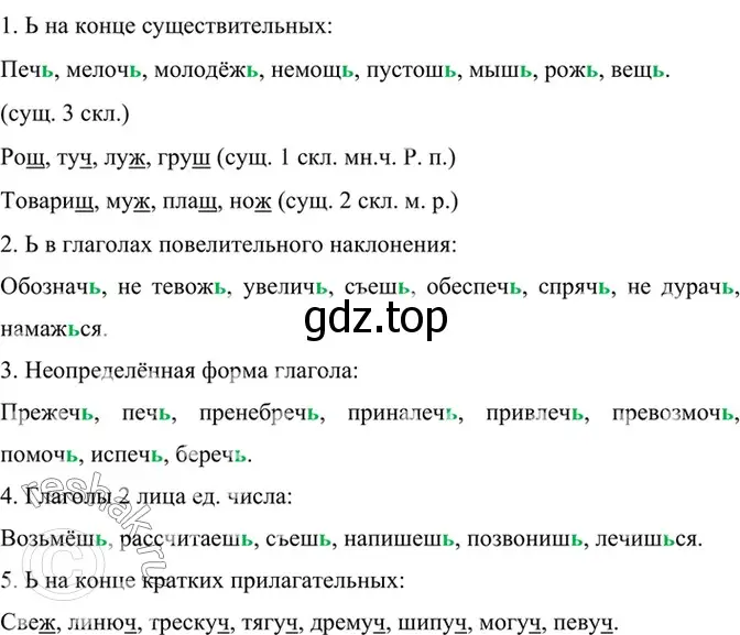 Решение 4. номер 732 (страница 165) гдз по русскому языку 6 класс Баранов, Ладыженская, учебник 2 часть