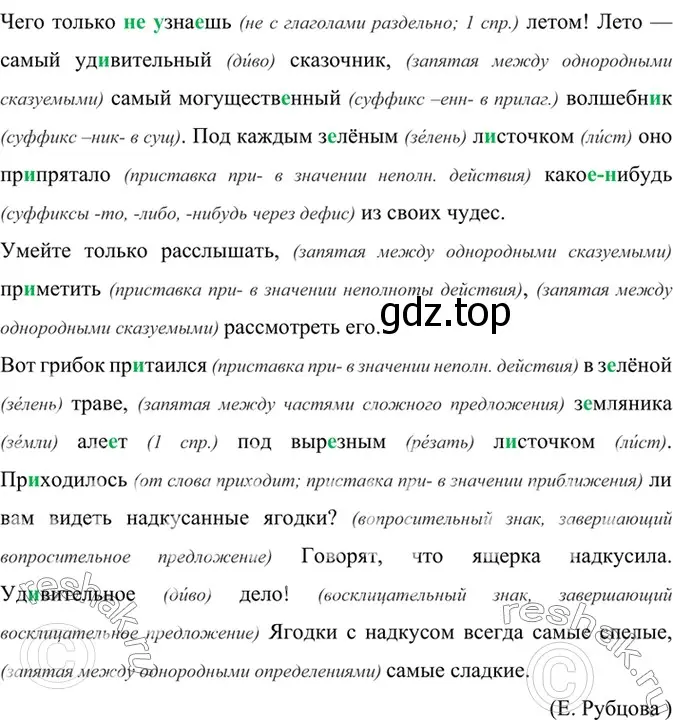 Решение 4. номер 737 (страница 167) гдз по русскому языку 6 класс Баранов, Ладыженская, учебник 2 часть