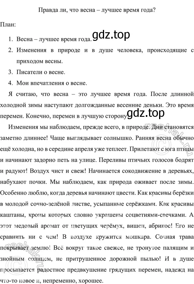 Решение 4. номер 739 (страница 168) гдз по русскому языку 6 класс Баранов, Ладыженская, учебник 2 часть