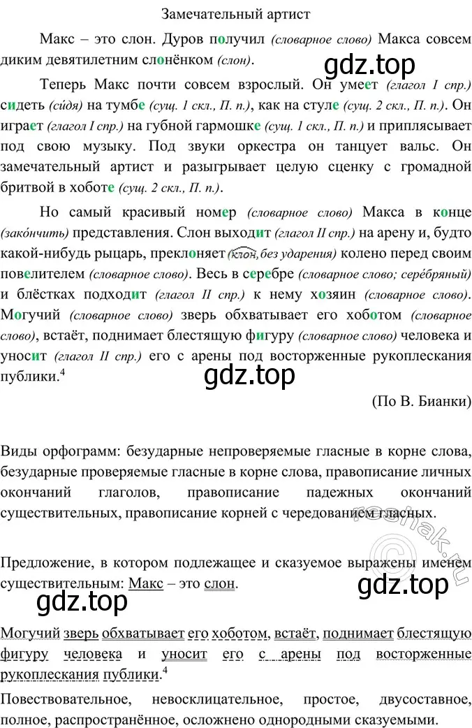 Решение 4. номер 74 (страница 37) гдз по русскому языку 6 класс Баранов, Ладыженская, учебник 1 часть