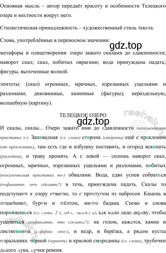 Решение 4. номер 741 (страница 168) гдз по русскому языку 6 класс Баранов, Ладыженская, учебник 2 часть