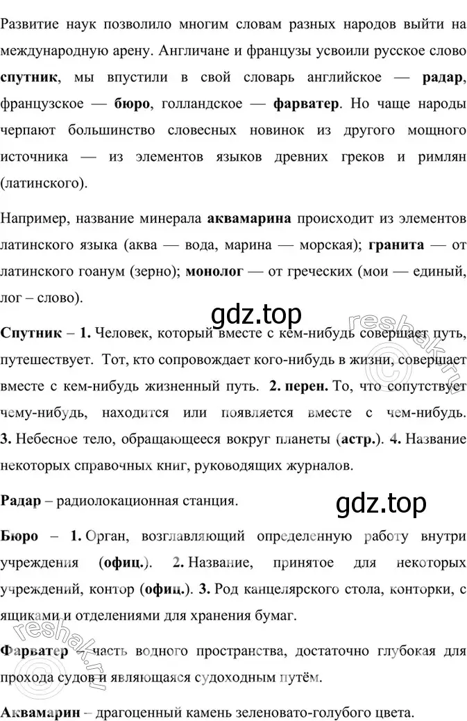 Решение 4. номер 743 (страница 170) гдз по русскому языку 6 класс Баранов, Ладыженская, учебник 2 часть