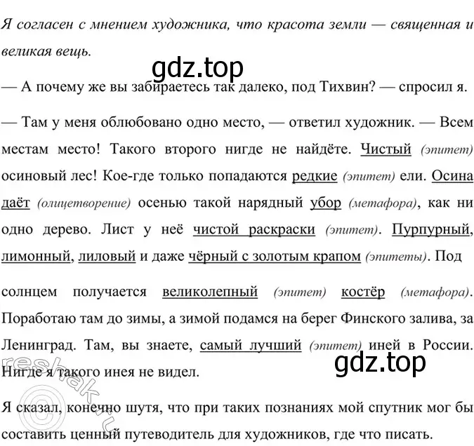 Решение 4. номер 744 (страница 171) гдз по русскому языку 6 класс Баранов, Ладыженская, учебник 2 часть