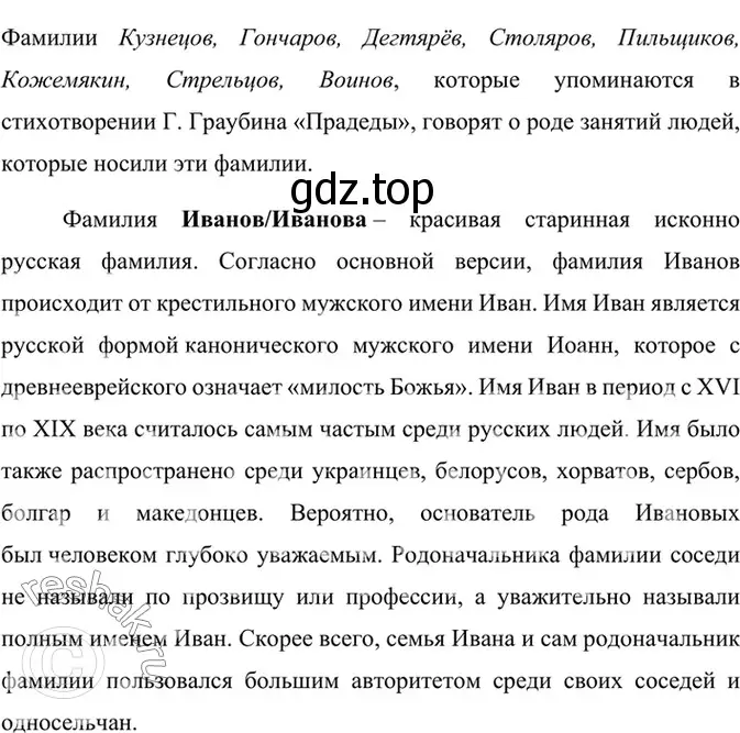 Решение 4. номер 746 (страница 173) гдз по русскому языку 6 класс Баранов, Ладыженская, учебник 2 часть