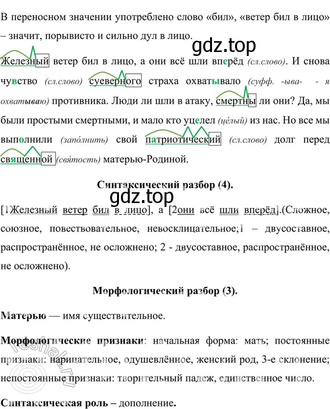 Решение 4. номер 747 (страница 173) гдз по русскому языку 6 класс Баранов, Ладыженская, учебник 2 часть