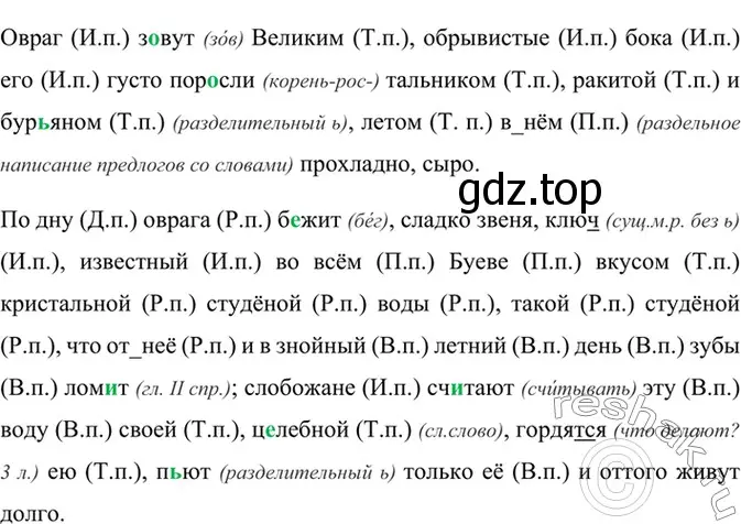 Решение 4. номер 749 (страница 174) гдз по русскому языку 6 класс Баранов, Ладыженская, учебник 2 часть