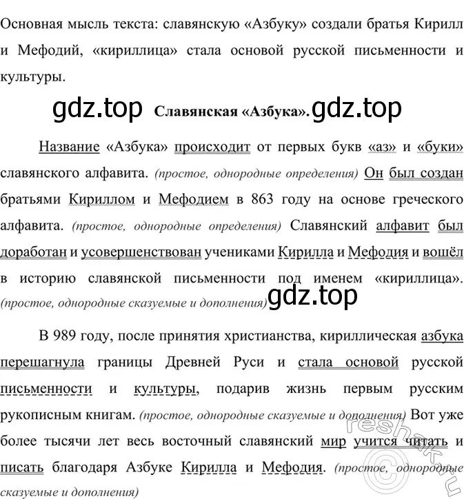 Решение 4. номер 753 (страница 178) гдз по русскому языку 6 класс Баранов, Ладыженская, учебник 2 часть