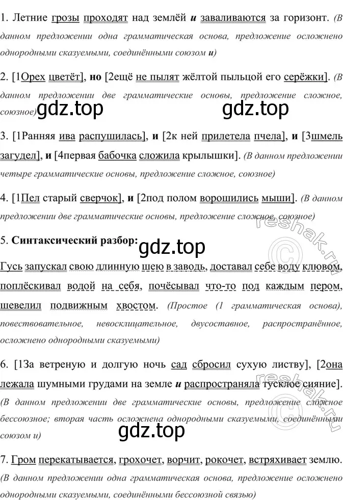 Решение 4. номер 754 (страница 178) гдз по русскому языку 6 класс Баранов, Ладыженская, учебник 2 часть