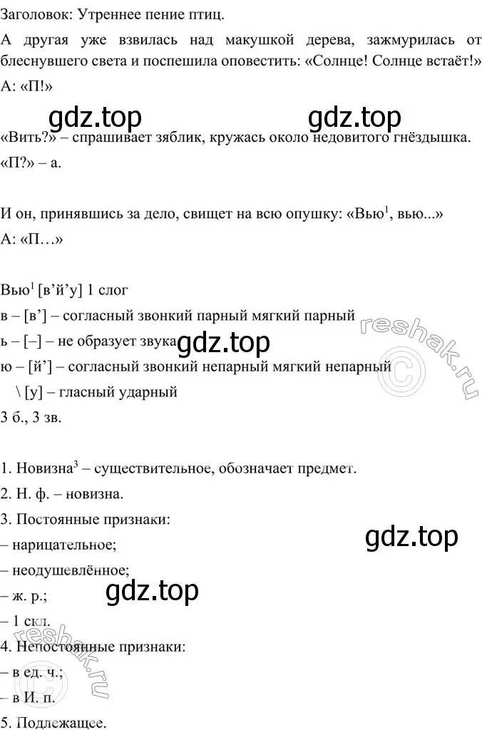 Решение 4. номер 76 (страница 38) гдз по русскому языку 6 класс Баранов, Ладыженская, учебник 1 часть