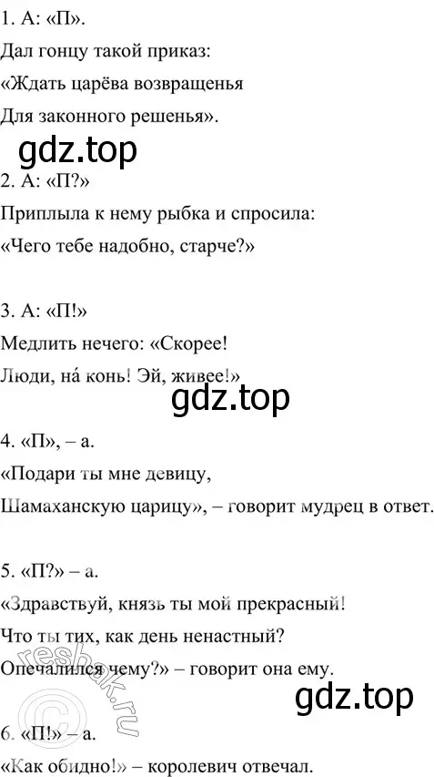 Решение 4. номер 77 (страница 39) гдз по русскому языку 6 класс Баранов, Ладыженская, учебник 1 часть