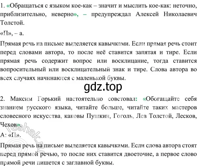 Решение 4. номер 78 (страница 39) гдз по русскому языку 6 класс Баранов, Ладыженская, учебник 1 часть