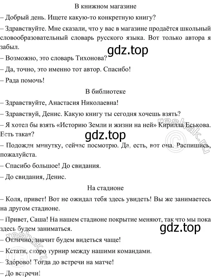 Решение 4. номер 79 (страница 39) гдз по русскому языку 6 класс Баранов, Ладыженская, учебник 1 часть